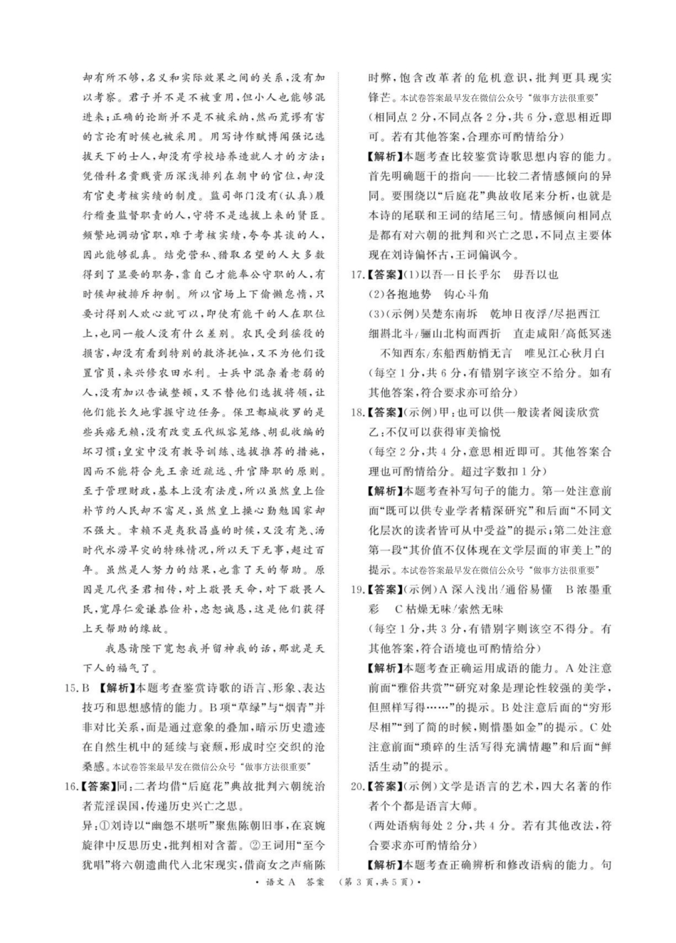 河南青桐鸣大联考2025年6月高一月考-语文答案高一语文 模拟题.pdf