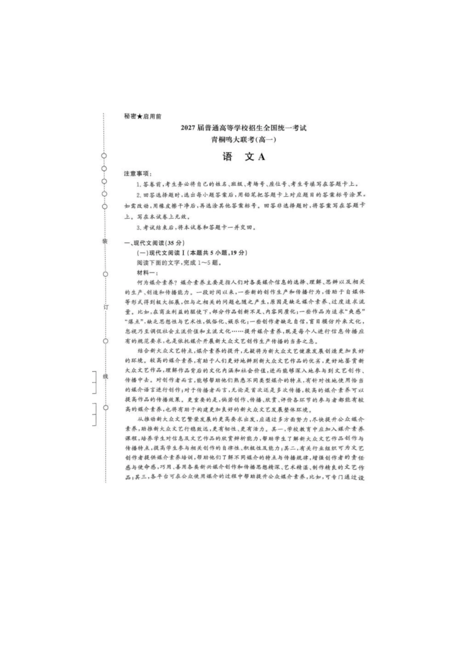 河南青桐鸣大联考2025年6月高一月考-语文试卷高一语文 模拟题.pdf