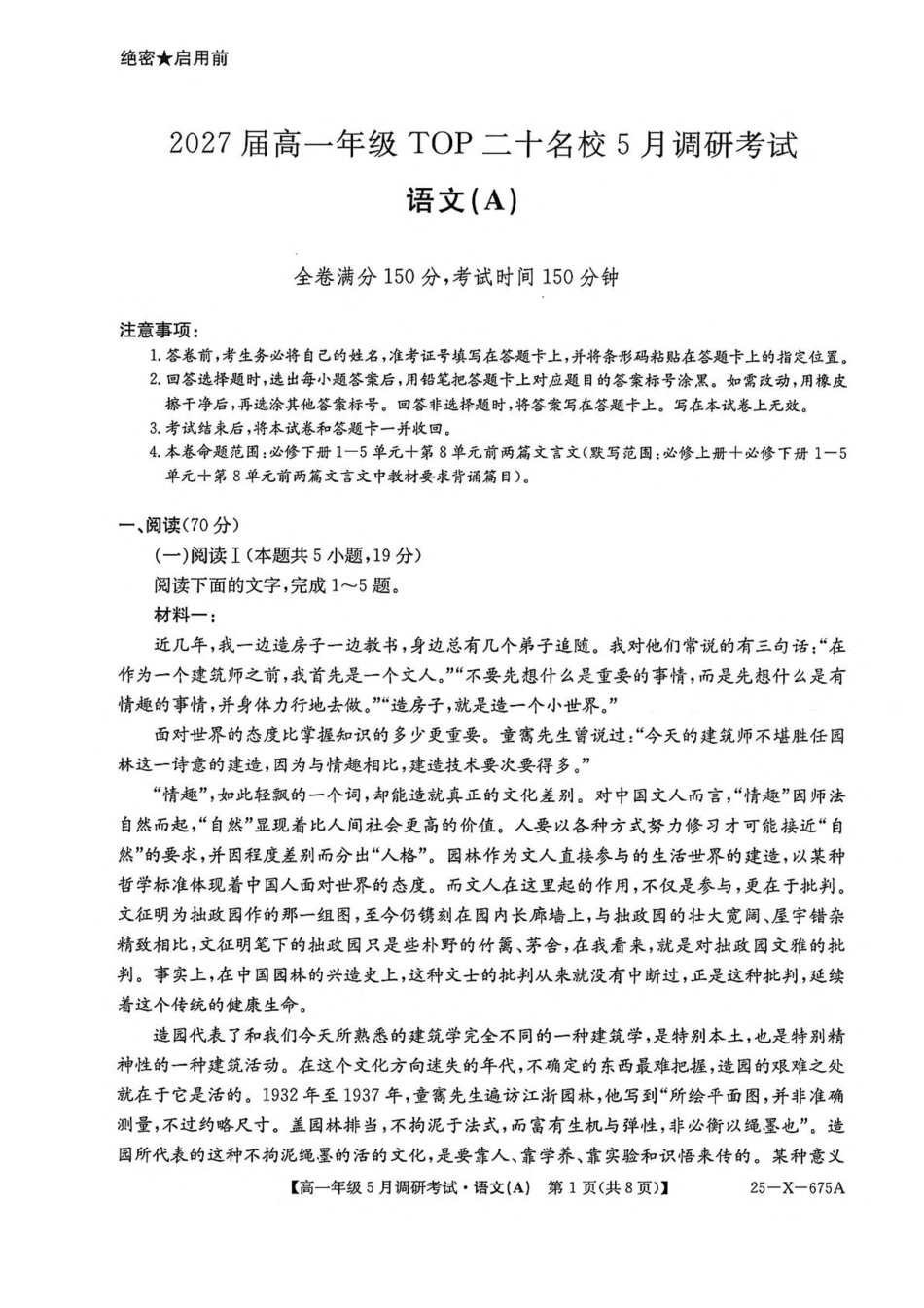 河南省TOP二十名校2024-2025学年高一下学期5月调研考试语文（A卷）试卷（图片版，含答案）高一语文 模拟题.pdf