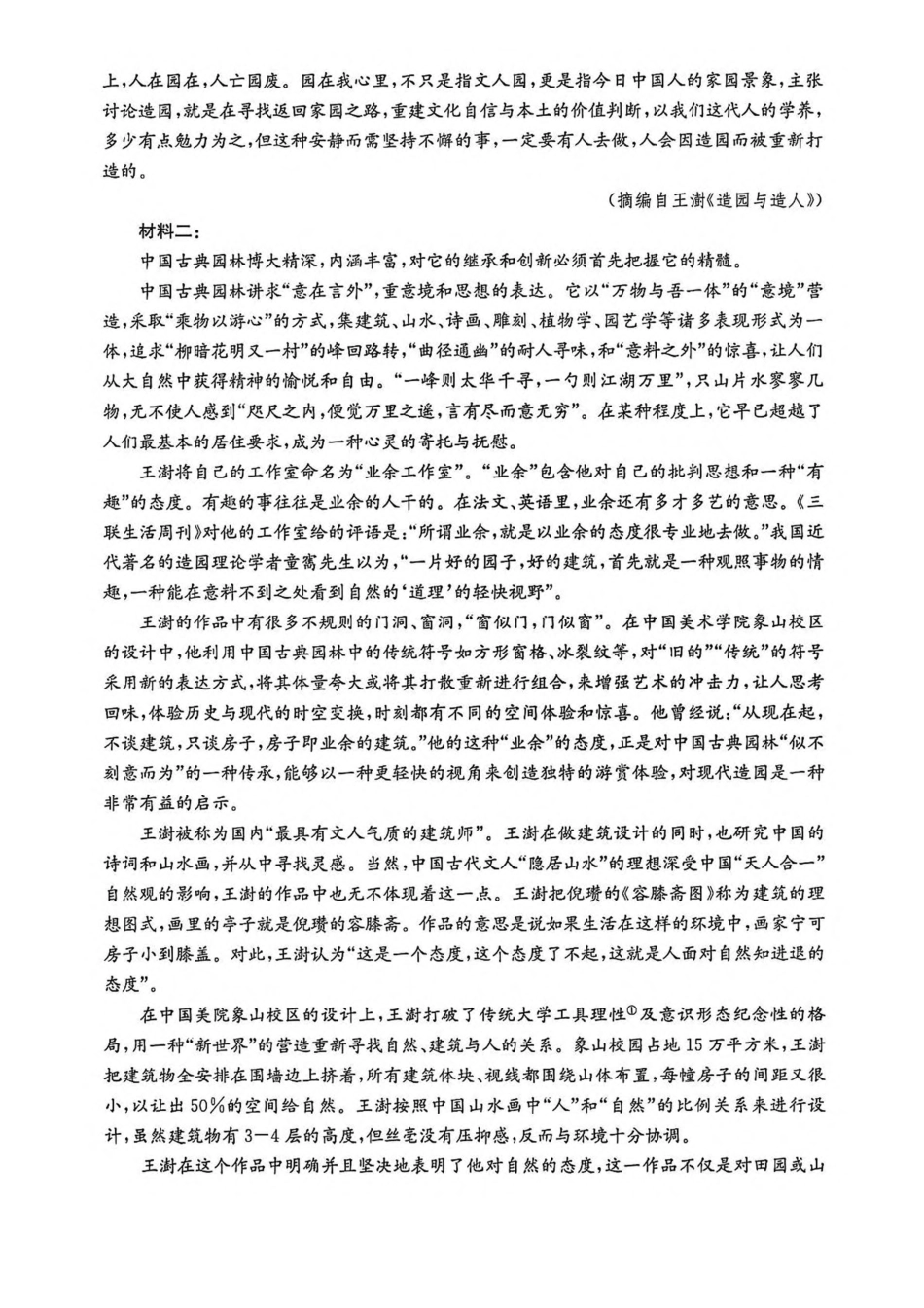 河南省TOP二十名校2024-2025学年高一下学期5月调研考试语文（A卷）试卷（图片版，含答案）高一语文 模拟题.pdf