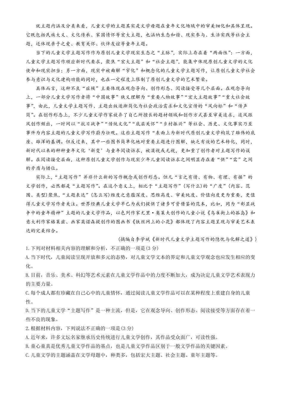 河南省安鹤新联盟2024-2025学年高一下学期3月联考语文试题（含答案）高一语文 模拟题.pdf