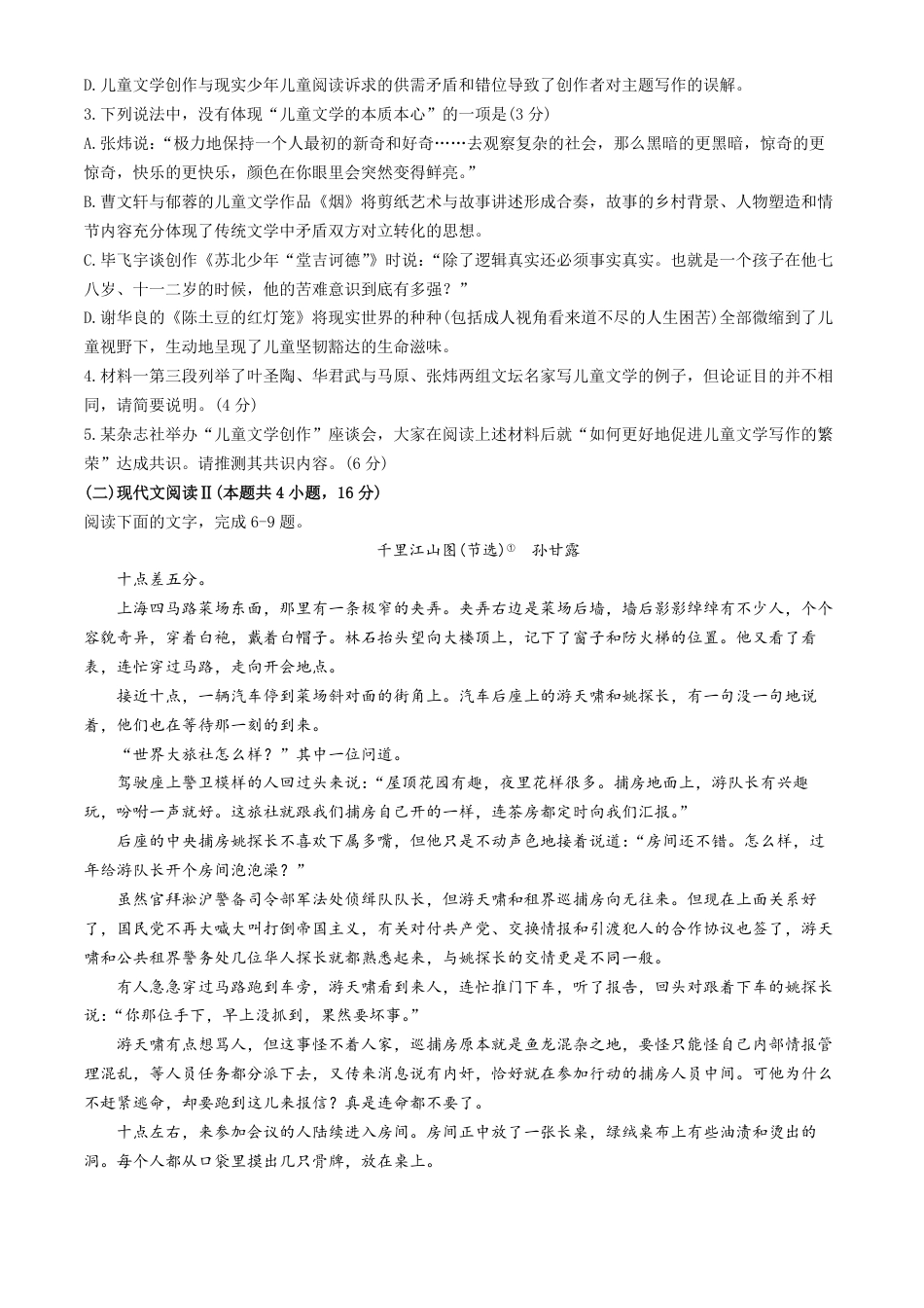 河南省安鹤新联盟2024-2025学年高一下学期3月联考语文试题（含答案）高一语文 模拟题.pdf