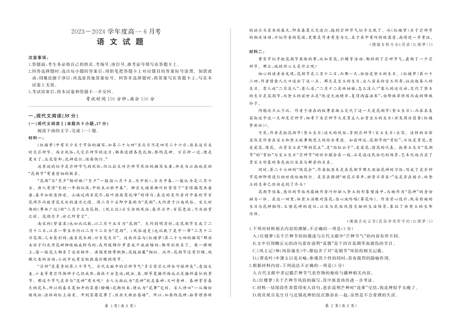河南省安阳市林州市第一中学2023-2024学年高一下学期6月月考语文试题高一语文 模拟题.pdf