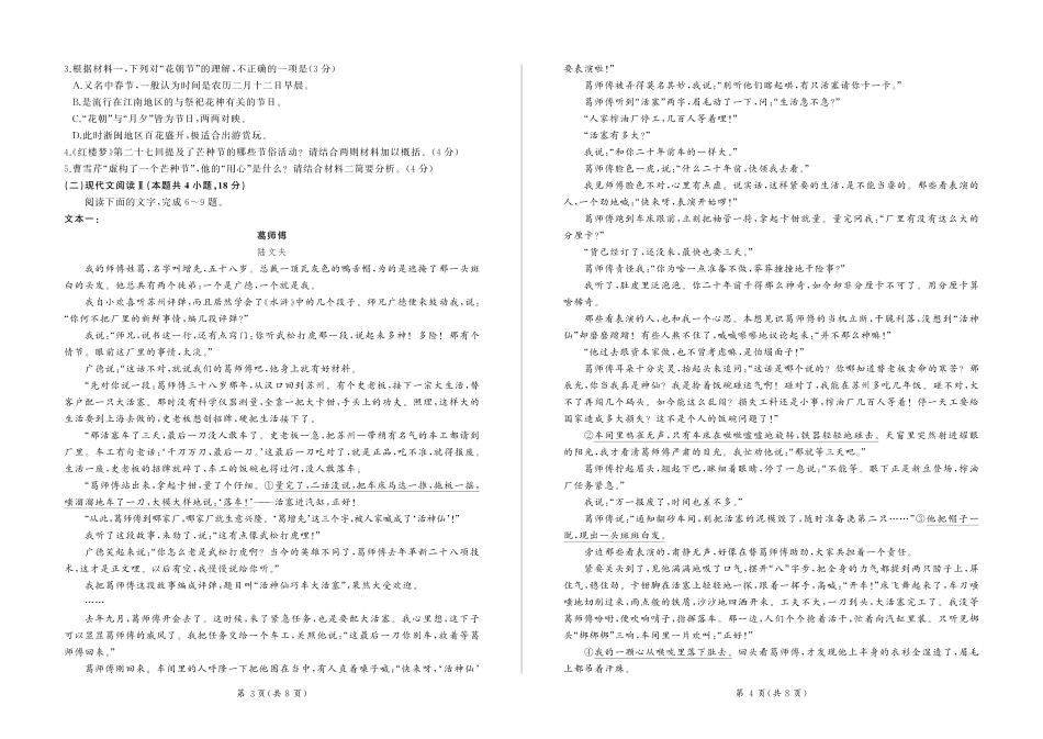 河南省安阳市林州市第一中学2023-2024学年高一下学期6月月考语文试题高一语文 模拟题.pdf