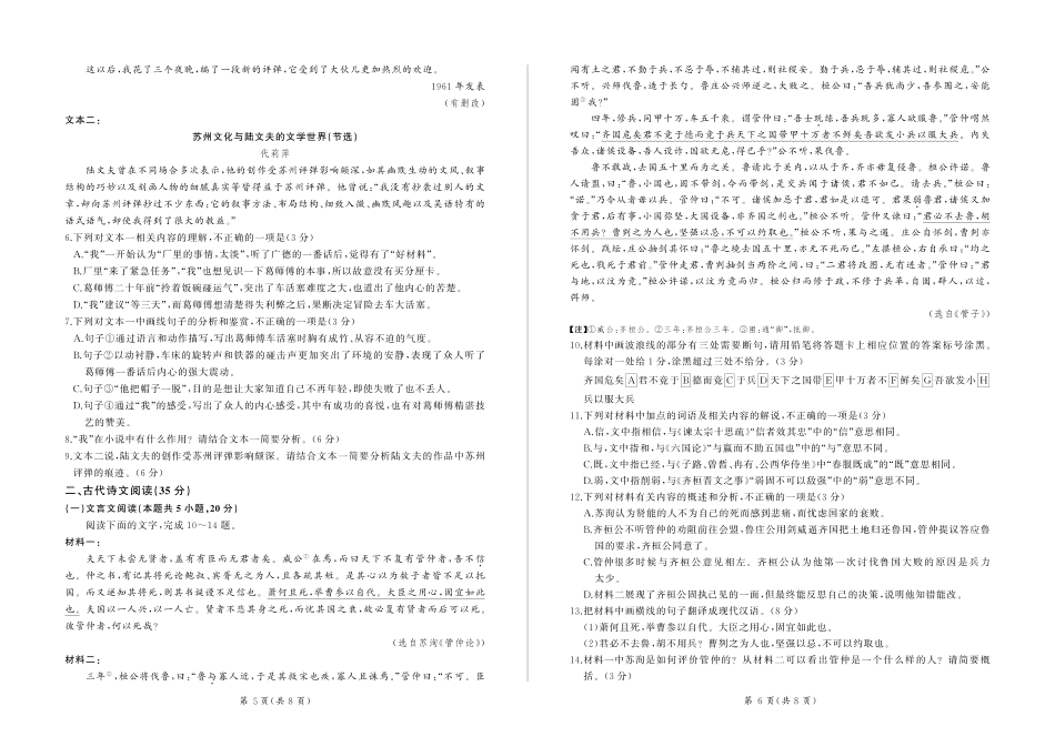 河南省安阳市林州市第一中学2023-2024学年高一下学期6月月考语文试题高一语文 模拟题.pdf