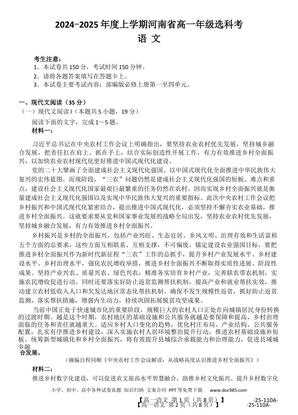 河南省部分学校2024-2025学年高一上学期选科考试 语文 Word版含答案高一语文 模拟题.docx