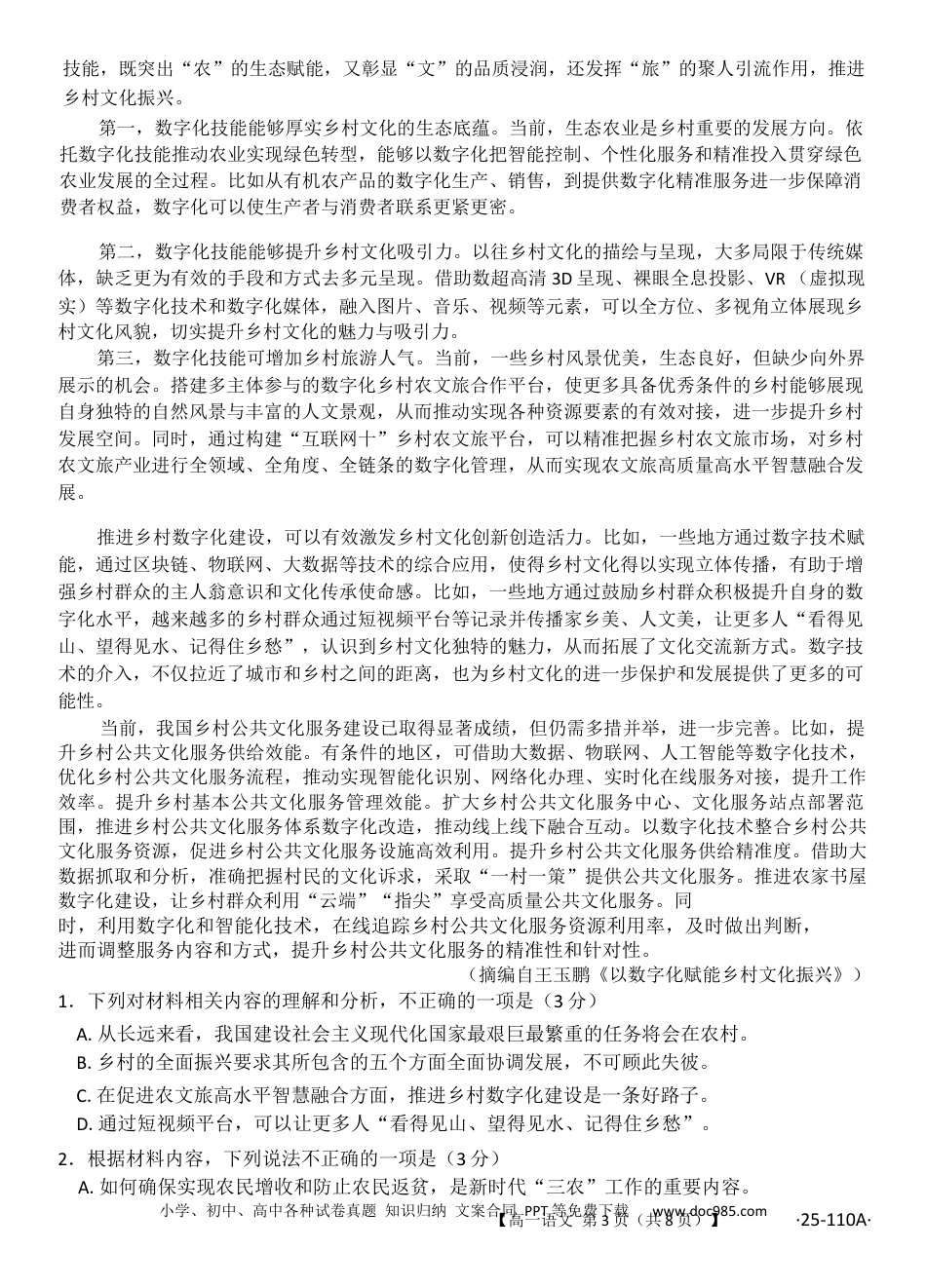 河南省部分学校2024-2025学年高一上学期选科考试 语文 Word版含答案高一语文 模拟题.docx