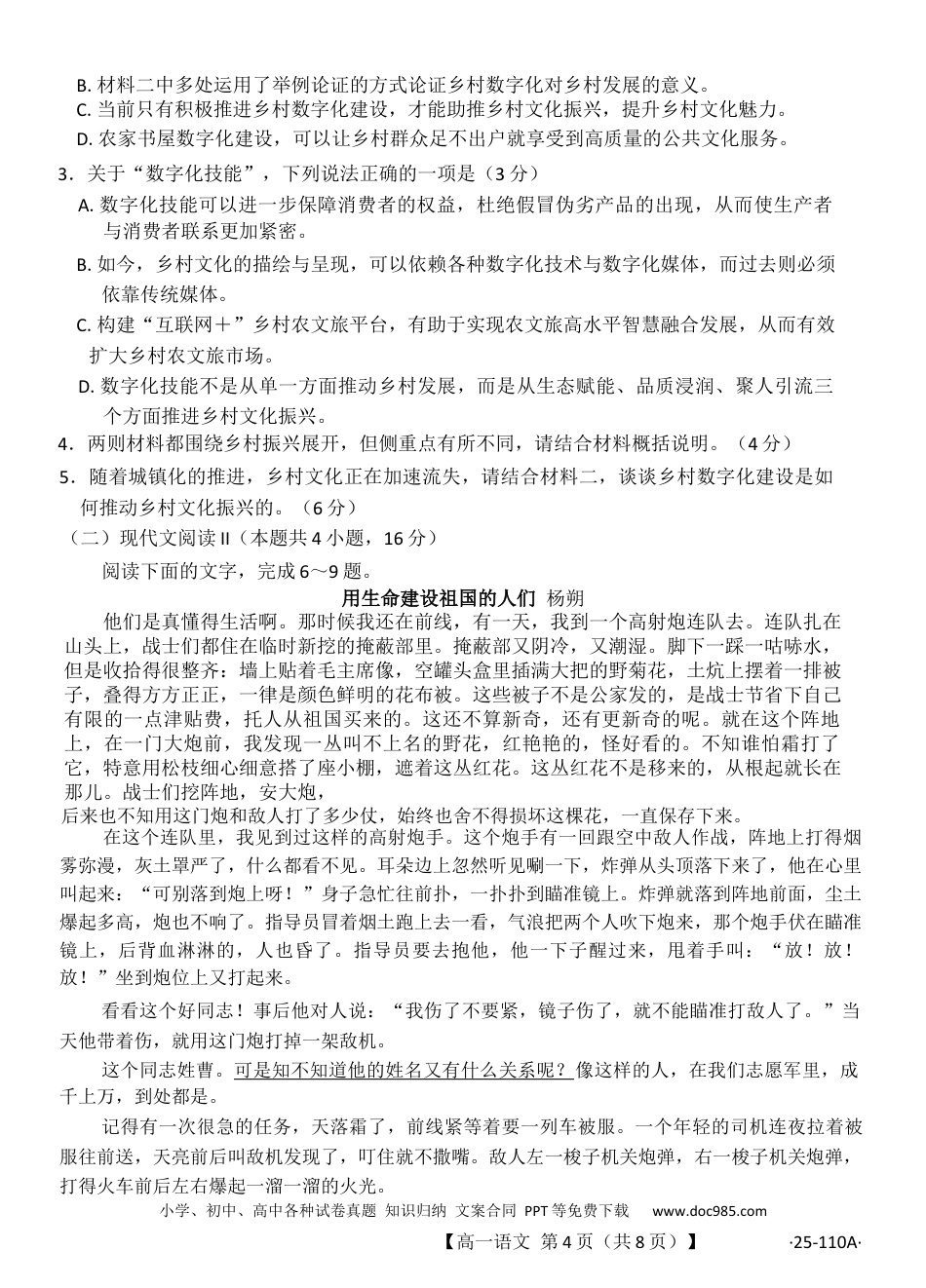河南省部分学校2024-2025学年高一上学期选科考试 语文 Word版含答案高一语文 模拟题.docx