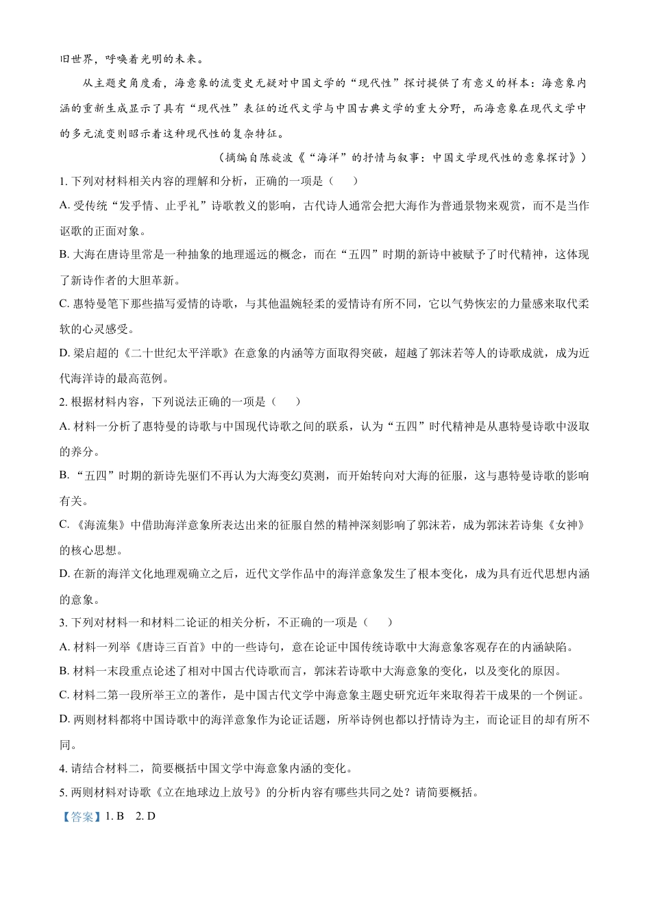河南省部分学校大联考2023-2024学年高一上学期11月期中语文试题 Word版含解析高一语文 模拟题.docx