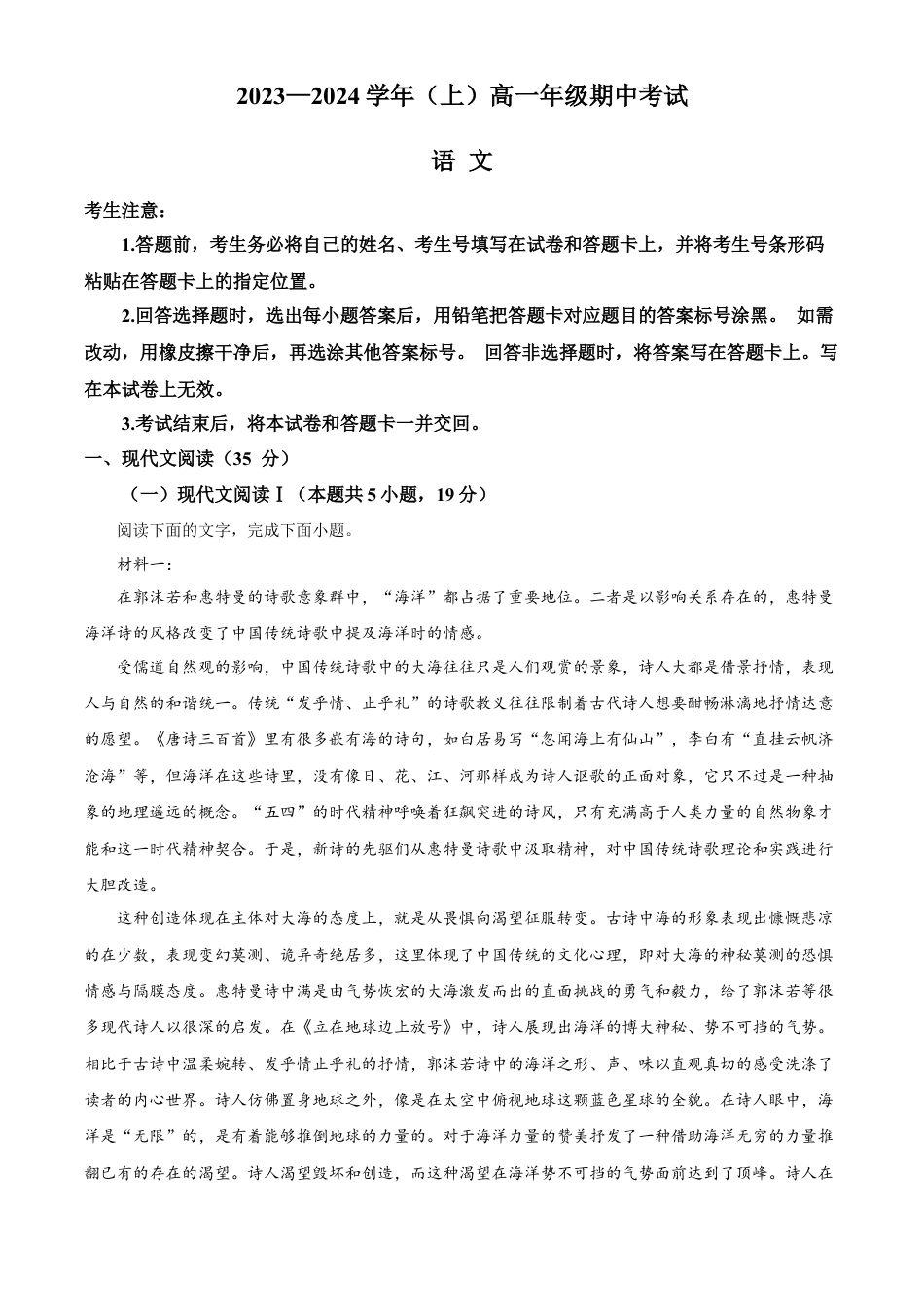 河南省部分学校大联考2023-2024学年高一上学期11月期中语文试题 Word版无答案高一语文 模拟题.docx