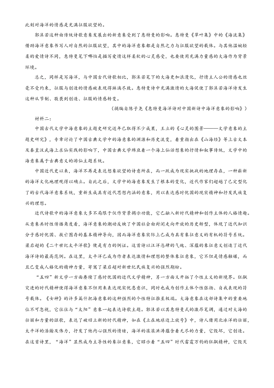河南省部分学校大联考2023-2024学年高一上学期11月期中语文试题 Word版无答案高一语文 模拟题.docx