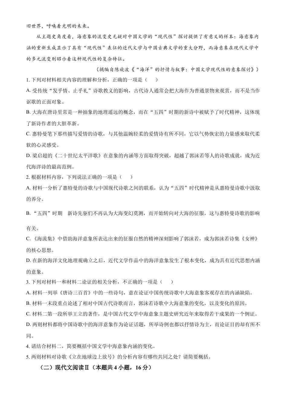 河南省部分学校大联考2023-2024学年高一上学期11月期中语文试题 Word版无答案高一语文 模拟题.docx