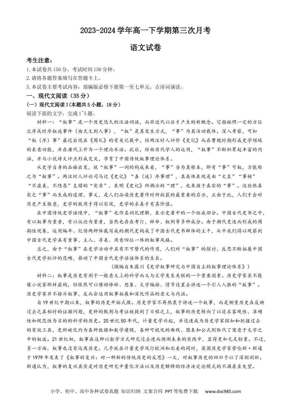 河南省创新发展联盟2023-2024学年高一下学期5月月考语文试题高一语文 模拟题.docx