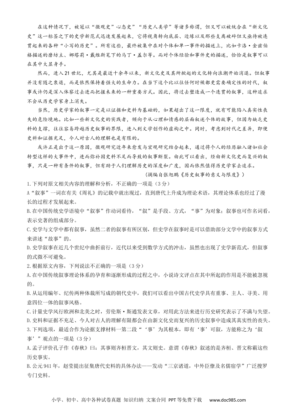 河南省创新发展联盟2023-2024学年高一下学期5月月考语文试题高一语文 模拟题.docx