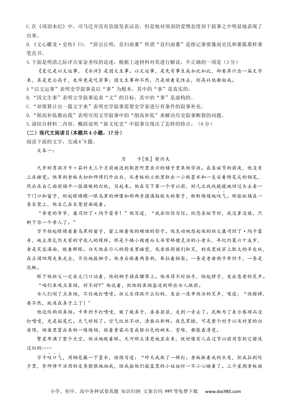 河南省创新发展联盟2023-2024学年高一下学期5月月考语文试题高一语文 模拟题.docx