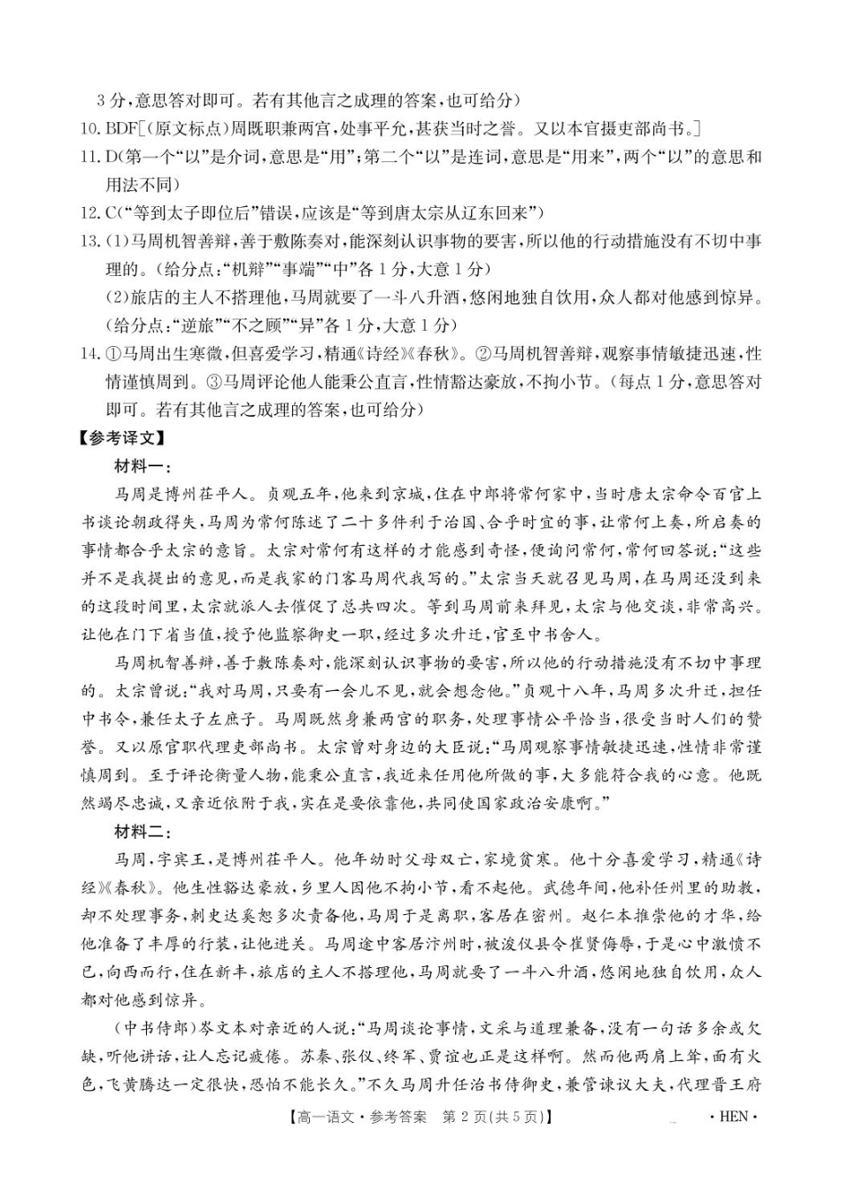 河南省创新发展联盟2024-2025学年高一下学期6月期末考试语文答案高一语文 模拟题.pdf