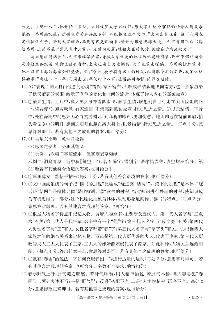 河南省创新发展联盟2024-2025学年高一下学期6月期末考试语文答案高一语文 模拟题.pdf
