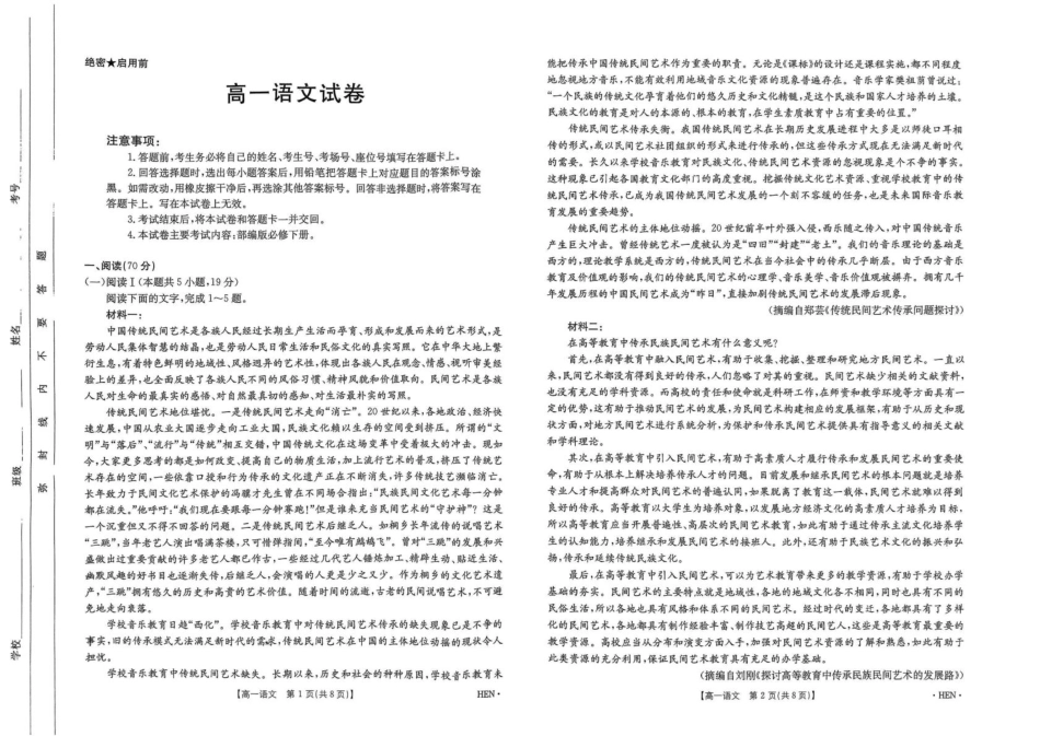 河南省创新发展联盟2024-2025学年高一下学期6月期末考试语文试题高一语文 模拟题.pdf