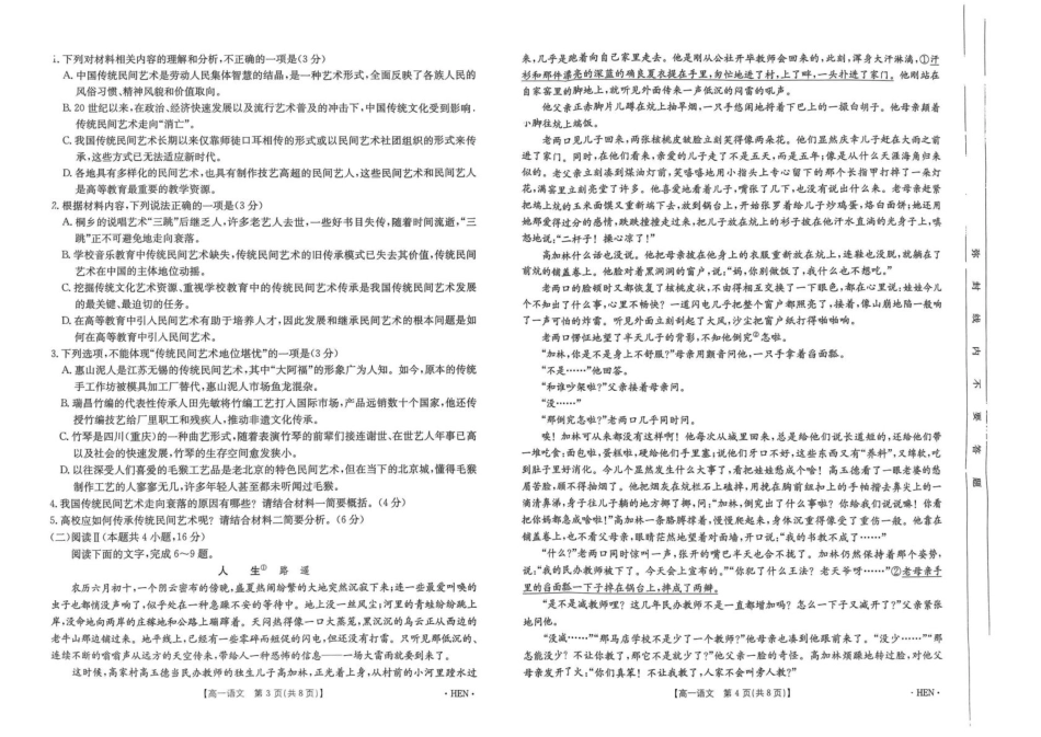 河南省创新发展联盟2024-2025学年高一下学期6月期末考试语文试题高一语文 模拟题.pdf