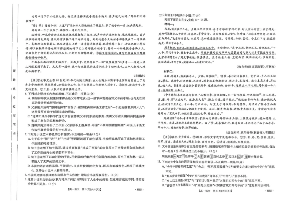 河南省创新发展联盟2024-2025学年高一下学期6月期末考试语文试题高一语文 模拟题.pdf