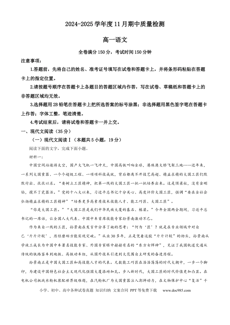 河南省九师联考2024-2025学年高一上学期11月期中考试 语文 Word版含答案高一语文 模拟题.docx