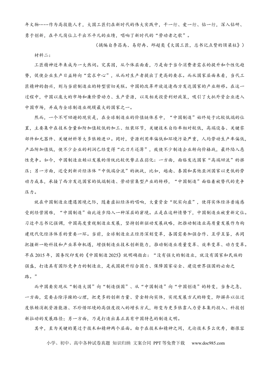 河南省九师联考2024-2025学年高一上学期11月期中考试 语文 Word版含答案高一语文 模拟题.docx
