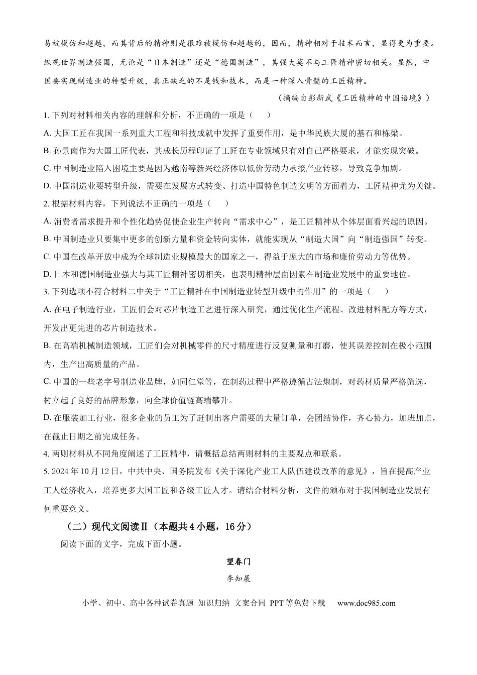 河南省九师联考2024-2025学年高一上学期11月期中考试 语文 Word版含答案高一语文 模拟题.docx