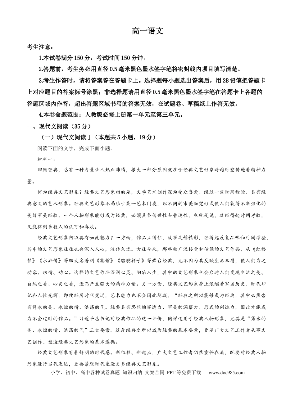 河南省九师联考2024-2025学年高一上学期11月期中考试语文试题  Word版含解析高一语文 模拟题.docx