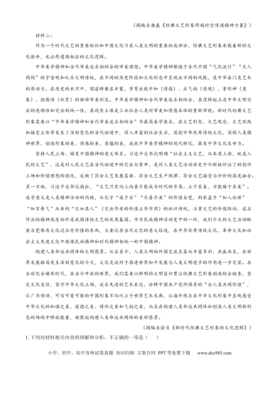 河南省九师联考2024-2025学年高一上学期11月期中考试语文试题  Word版含解析高一语文 模拟题.docx