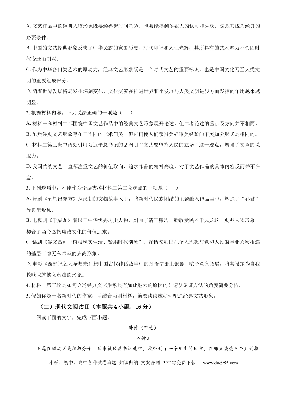河南省九师联考2024-2025学年高一上学期11月期中考试语文试题  Word版无答案高一语文 模拟题.docx