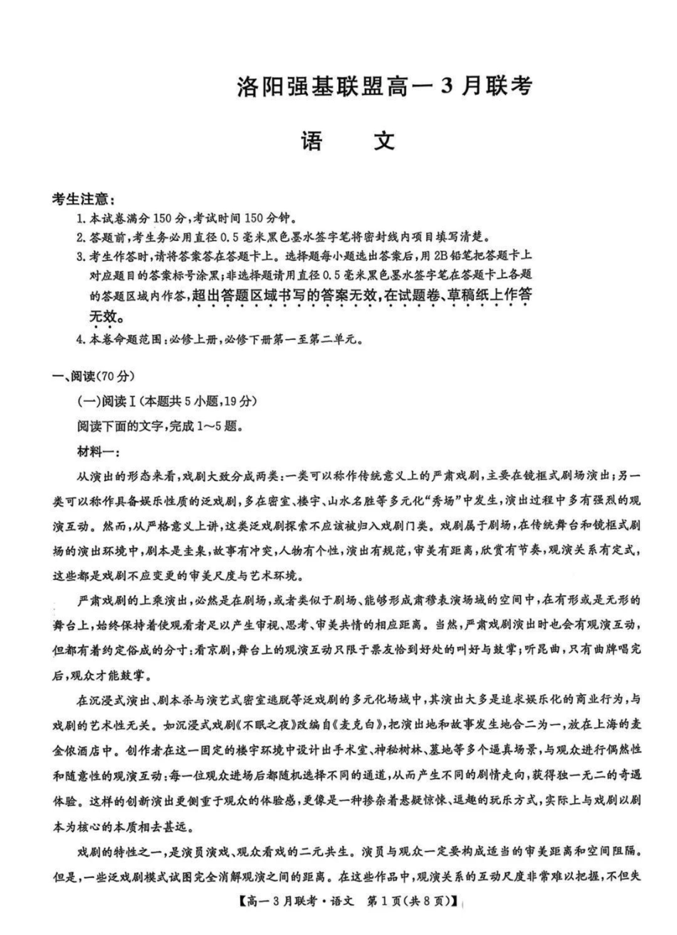 河南省洛阳市强基联盟2024-2025学年高一下学期3月月考语文试题（PDF版，含答案）高一语文 模拟题.pdf