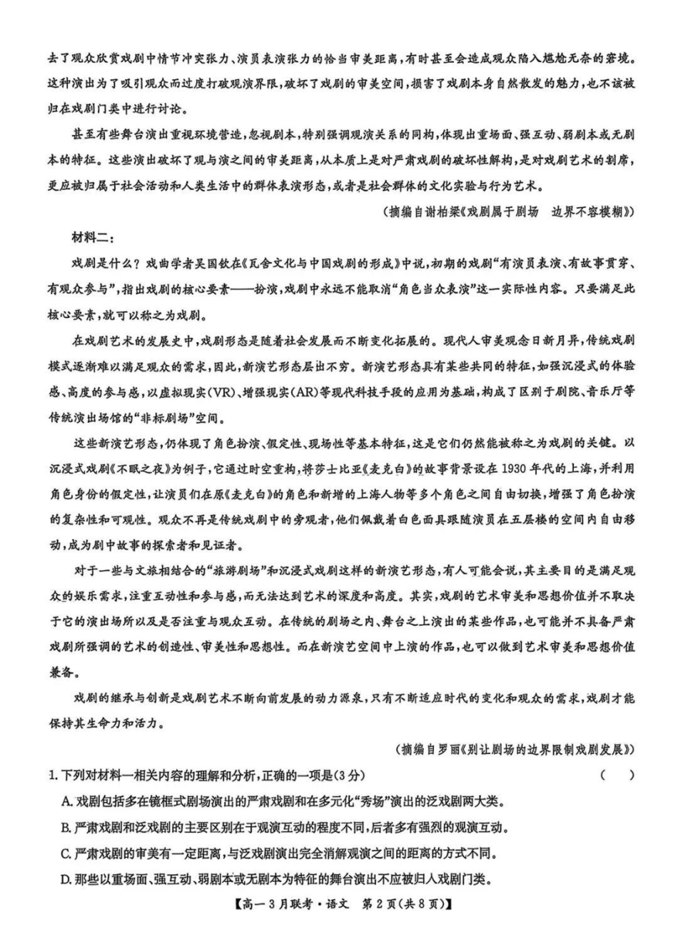 河南省洛阳市强基联盟2024-2025学年高一下学期3月月考语文试题（PDF版，含答案）高一语文 模拟题.pdf