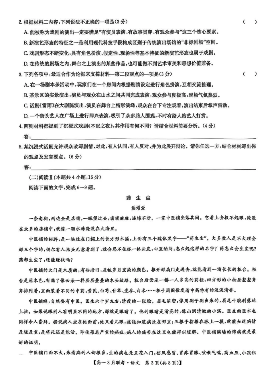 河南省洛阳市强基联盟2024-2025学年高一下学期3月月考语文试题（PDF版，含答案）高一语文 模拟题.pdf