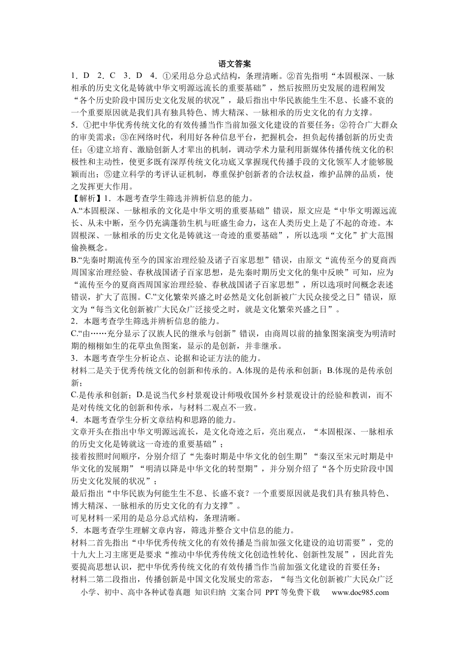 河南省漯河市高级中学2023-2024学年高一下学期5月月考语文答案高一语文 模拟题.docx
