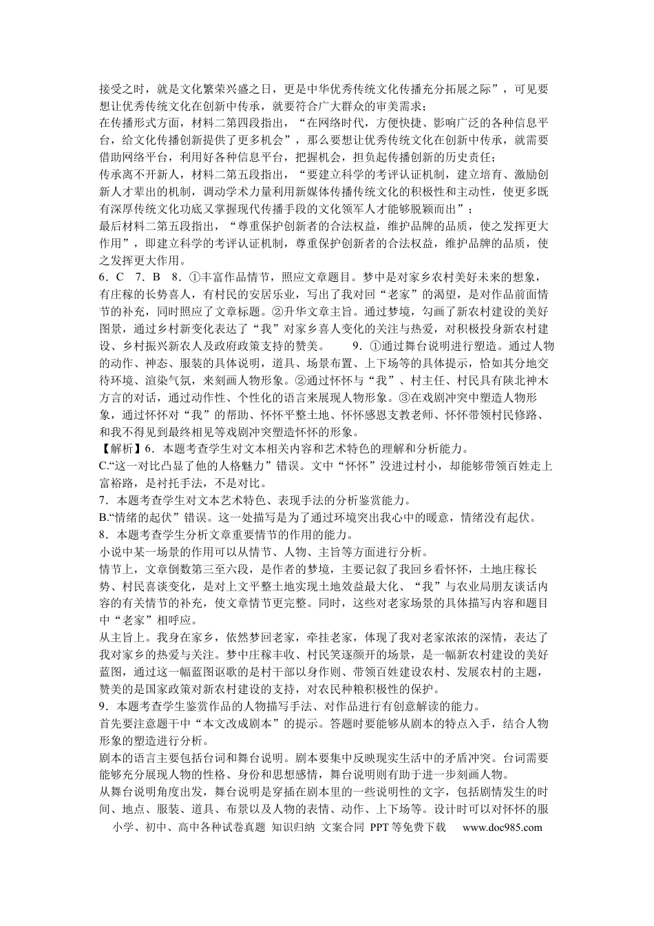 河南省漯河市高级中学2023-2024学年高一下学期5月月考语文答案高一语文 模拟题.docx
