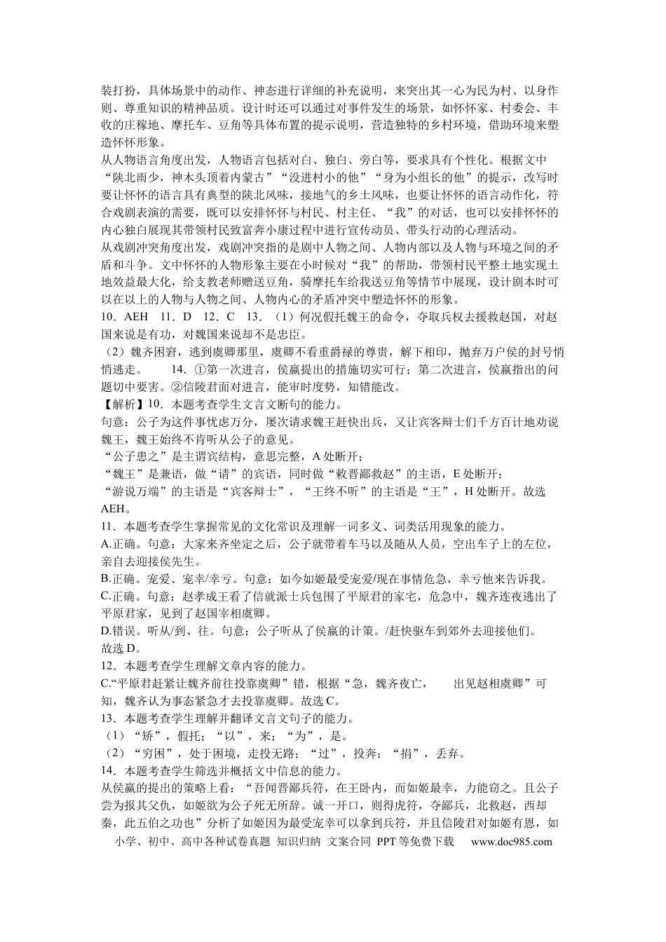 河南省漯河市高级中学2023-2024学年高一下学期5月月考语文答案高一语文 模拟题.docx