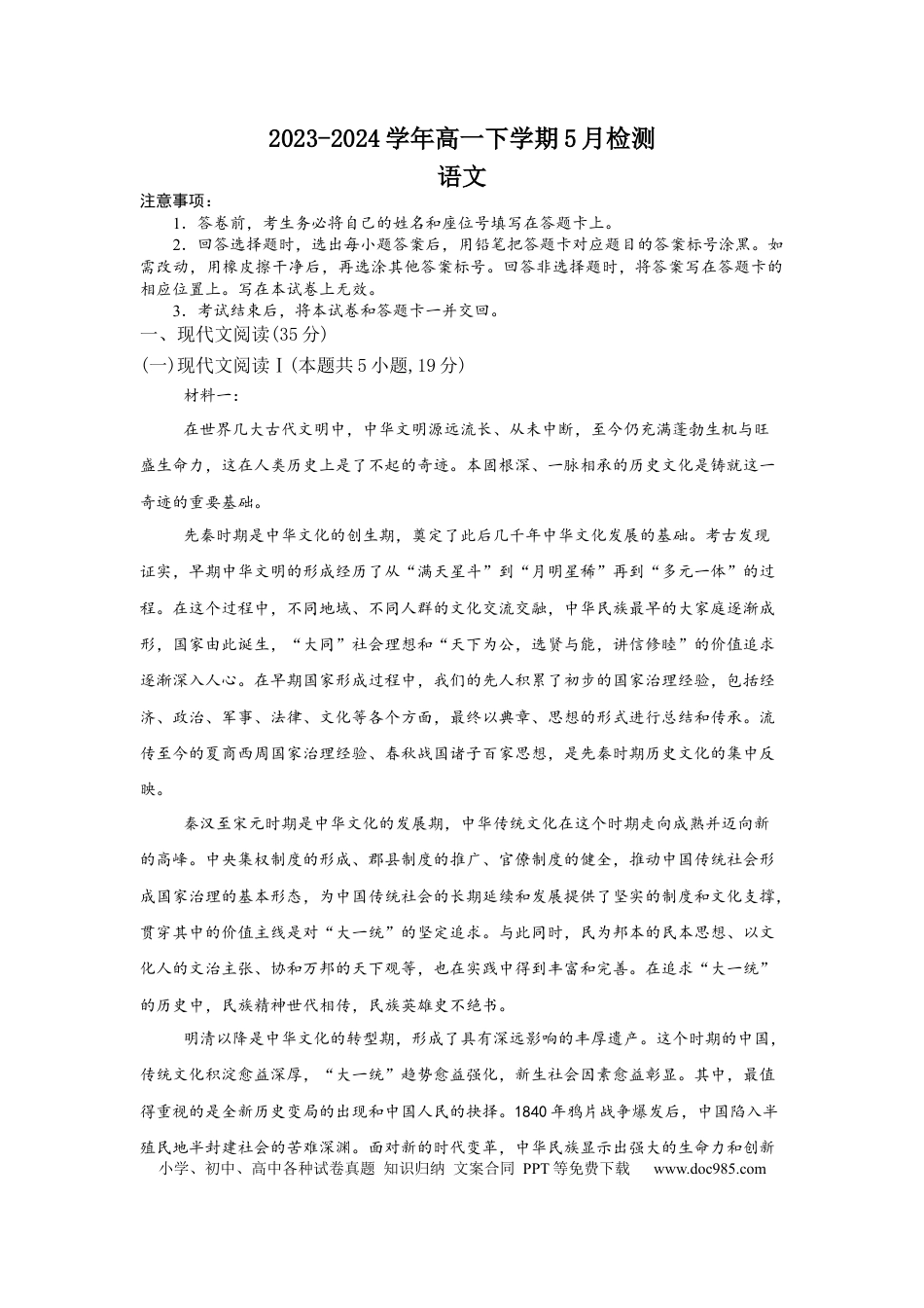 河南省漯河市高级中学2023-2024学年高一下学期5月月考语文试题高一语文 模拟题.docx