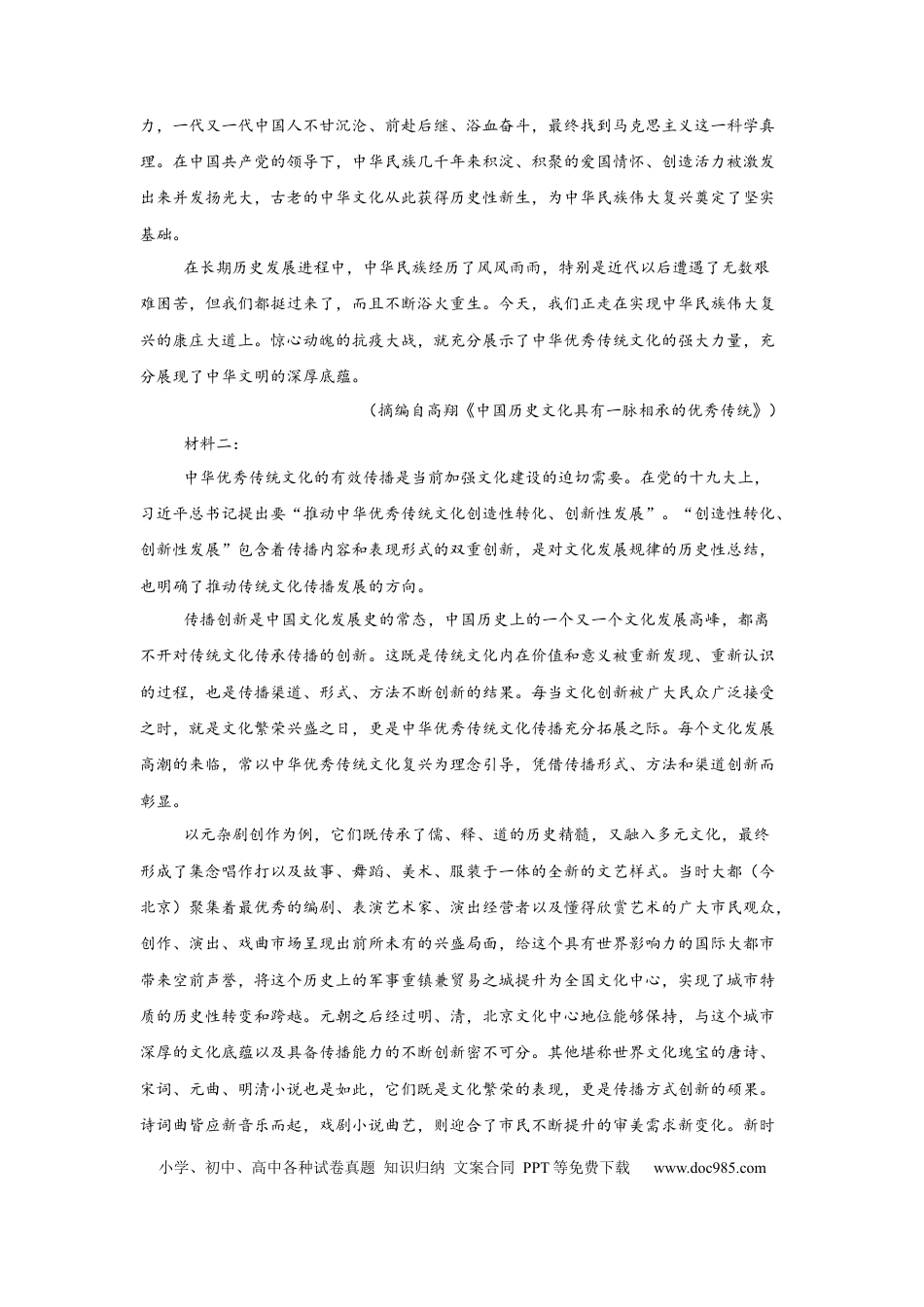 河南省漯河市高级中学2023-2024学年高一下学期5月月考语文试题高一语文 模拟题.docx