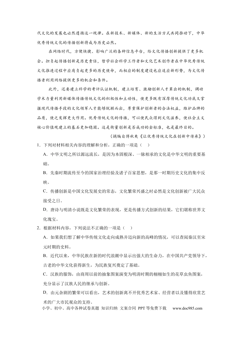 河南省漯河市高级中学2023-2024学年高一下学期5月月考语文试题高一语文 模拟题.docx