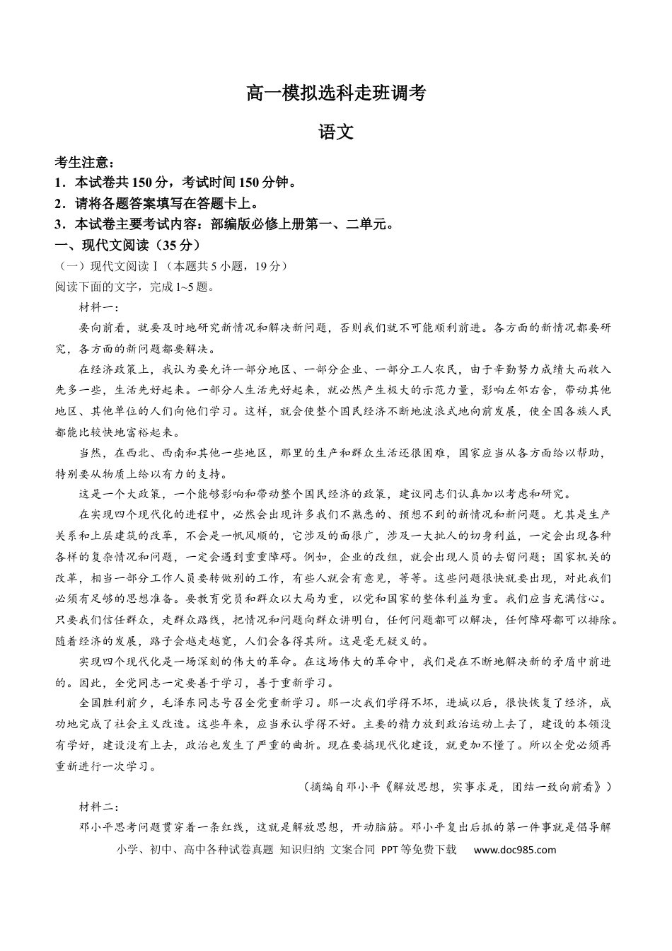 河南省名校2024-2025学年高一上学期模拟选科走班调考试题 语文 Word版含答案【KS5U 高考】高一语文 模拟题.docx
