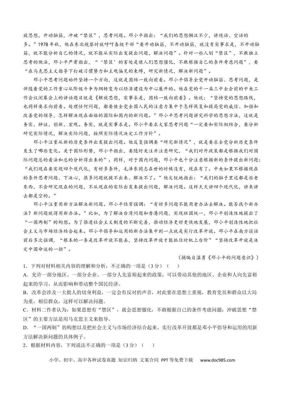 河南省名校2024-2025学年高一上学期模拟选科走班调考试题 语文 Word版含答案【KS5U 高考】高一语文 模拟题.docx