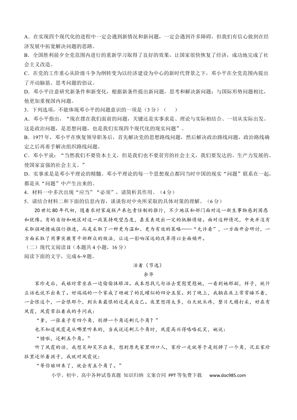 河南省名校2024-2025学年高一上学期模拟选科走班调考试题 语文 Word版含答案【KS5U 高考】高一语文 模拟题.docx