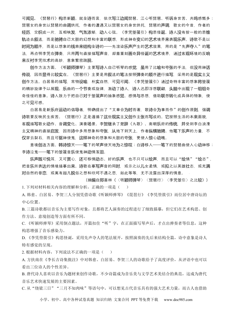 河南省名校大联考2024-2025学年高一上学期12月月考语文试题  Word版含解析高一语文 模拟题.docx