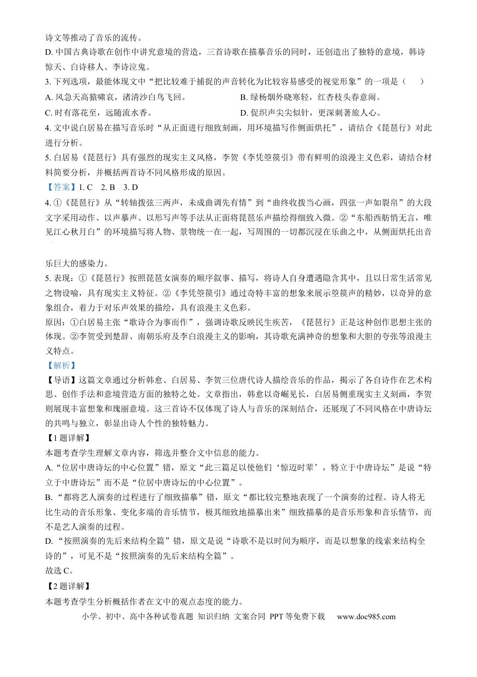 河南省名校大联考2024-2025学年高一上学期12月月考语文试题  Word版含解析高一语文 模拟题.docx