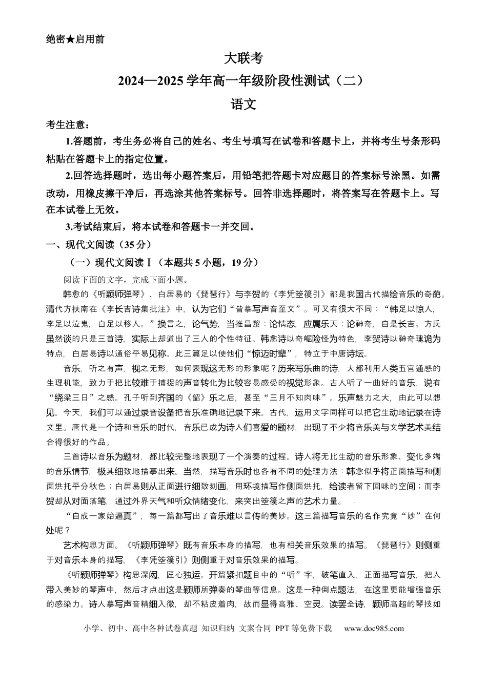 河南省名校大联考2024-2025学年高一上学期12月月考语文试题  Word版无答案高一语文 模拟题.docx