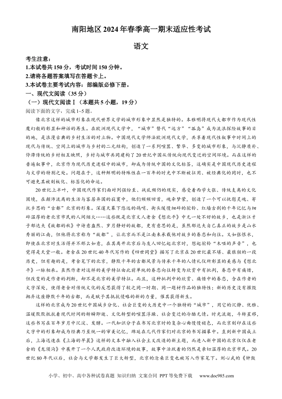 河南省南阳市2023-2024学年高一下学期期末考试语文试题(无答案)高一语文 模拟题.docx