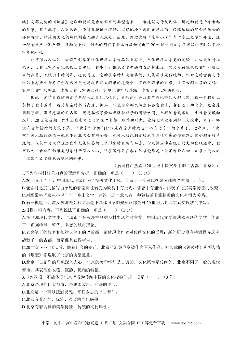 河南省南阳市2023-2024学年高一下学期期末考试语文试题(无答案)高一语文 模拟题.docx