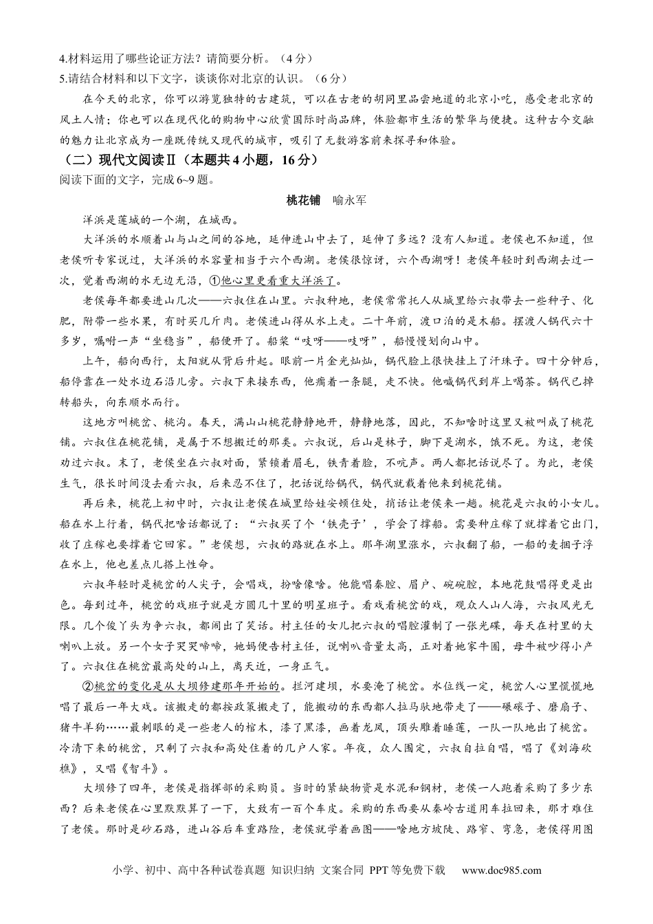 河南省南阳市2023-2024学年高一下学期期末考试语文试题(无答案)高一语文 模拟题.docx