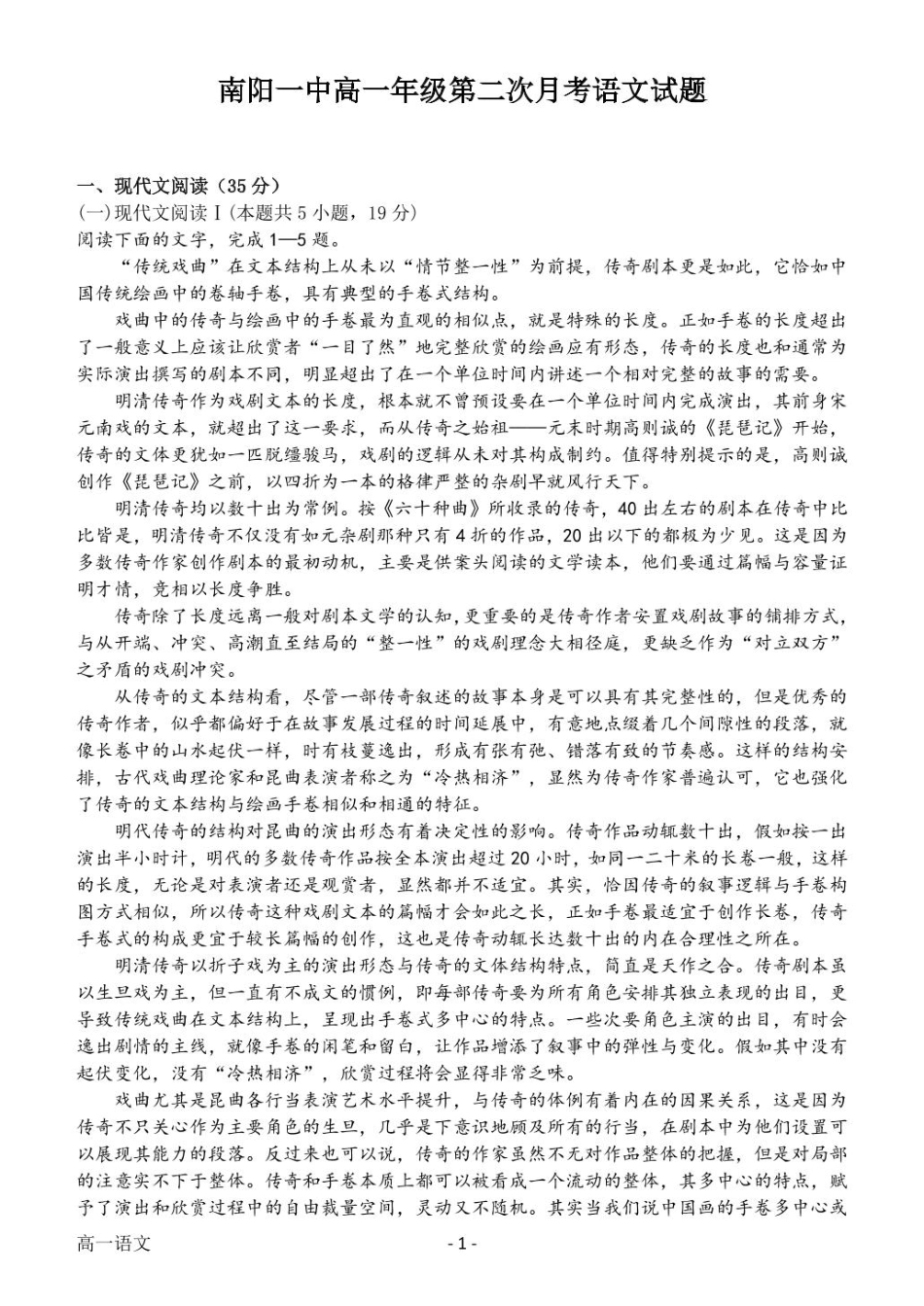 河南省南阳市第一中学校2024-2025学年高一下学期第二次月考语文试卷(扫描版，含答案)高一语文 模拟题.pdf