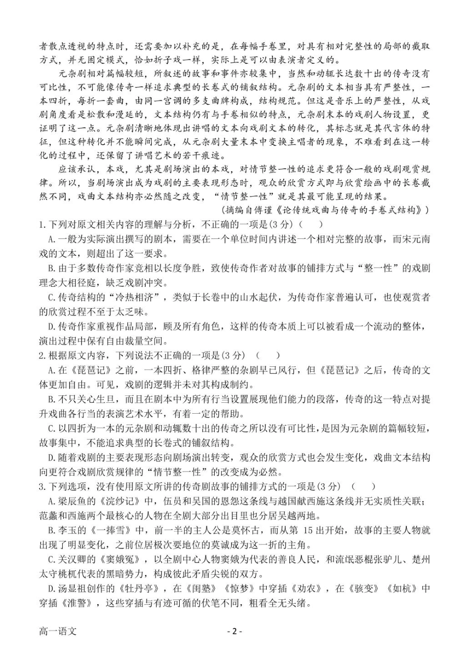 河南省南阳市第一中学校2024-2025学年高一下学期第二次月考语文试卷(扫描版，含答案)高一语文 模拟题.pdf